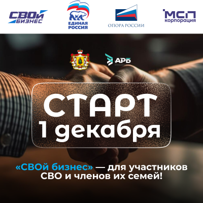 В Рязанской области стартует второй поток программы «СВОй бизнес»